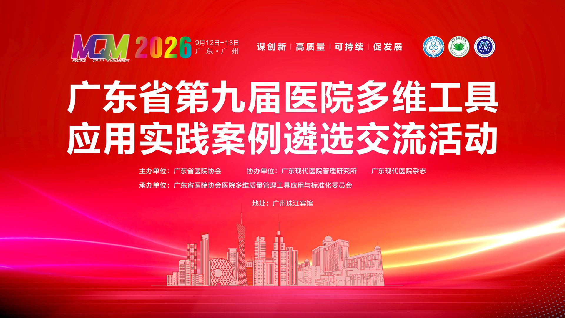 广东省第九届医院多维工具应用实践案例遴选交流活动